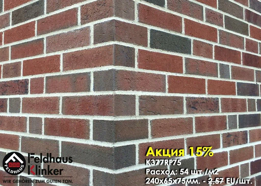 Клинкерный кирпич Feldhaus klinker Германия <span>цвет K377RF75 lava maron rustico 240x75x65 мм </span>